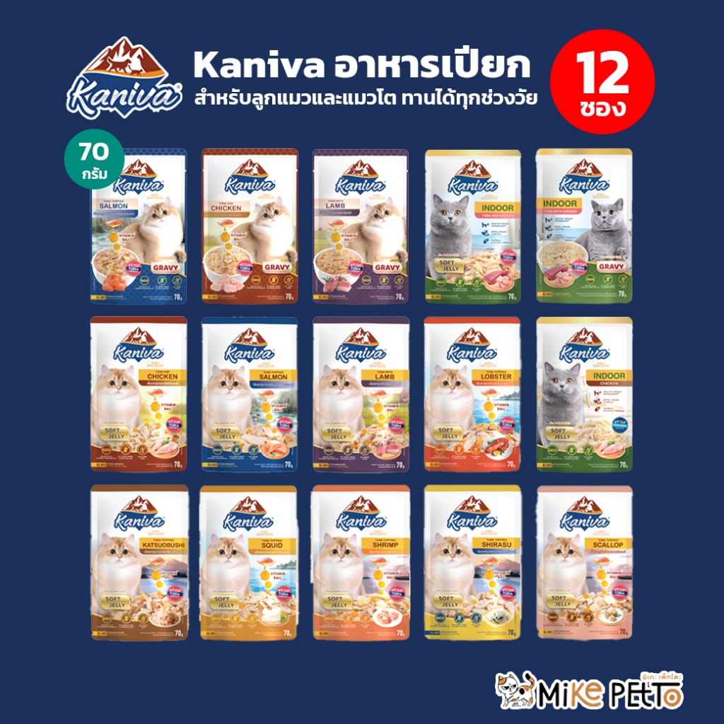 Kaniva คานิว่า อาหารเปียก เนื้อปลาทูน่า วิตามินบอล ทานได้ทุกช่วงวัย 70gx12 ซอง