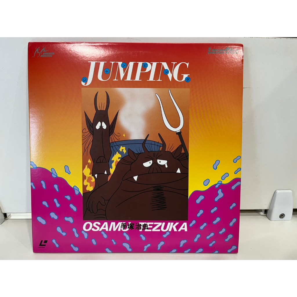 2LD แอลดี แผ่นเลเซอร์ดิสก์  Osamu Tezuka JUMPING  (J9C121)
