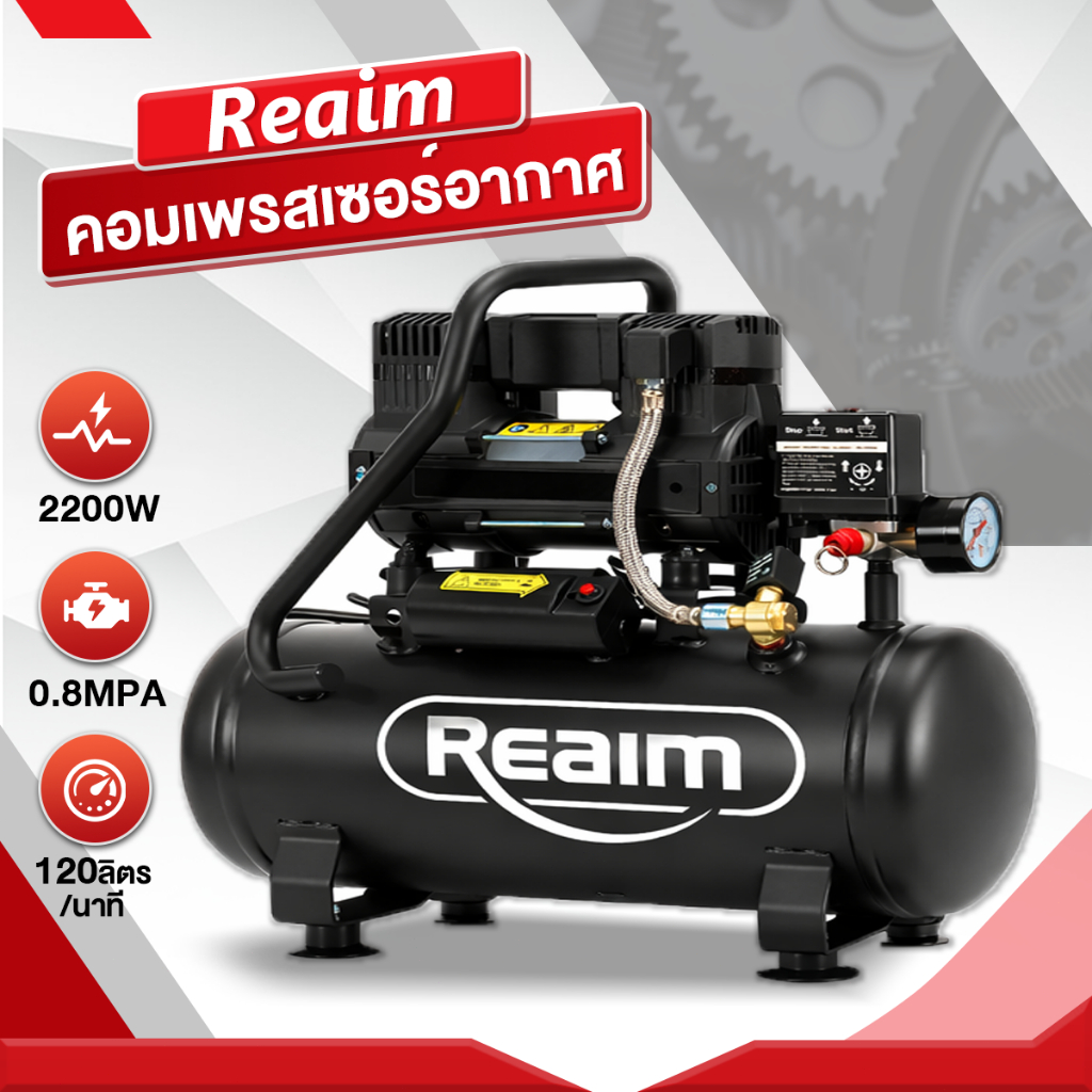 REAIM ปั้มลมออยฟรี ปั้มลม 8L 2200W ปั้มลมเก็บเสียง ปั้มลมไฟฟ้า เครื่องอัดลมแบบมืออาชีพ