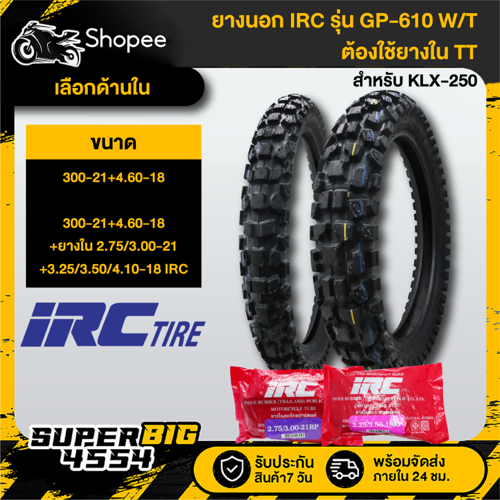 [มีตัวเลือก] ยางนอก IRC GP-610W/T ใช้ยางใน TT,ยางใน IRC สำหรับ KLX-250