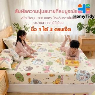 ผ้าปูที่นอนกันไรฝุ่น ชุดผ้าปูที่นอน(ฟรี2 ชิ้น ปลอกหมอน)มี3.5ฟุต/5ฟุต/6ฟุต ผ้ารองกันเปื้อนที่นอน รัดมุม360° ปกป้องที่นอน