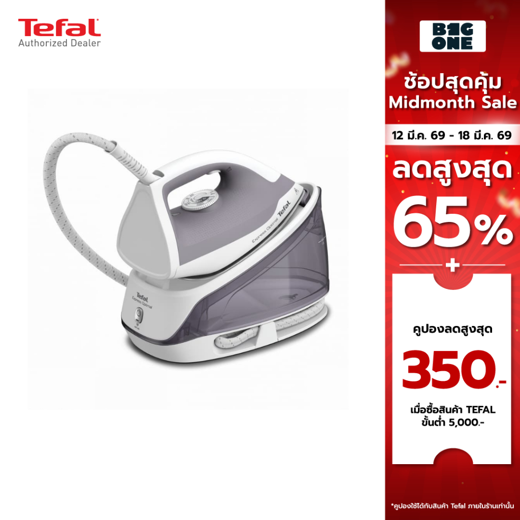 TEFAL เตารีดแรงดันไอน้ำ 2200 วัตต์ SV4111T0