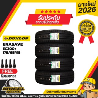 DUNLOP ยางรถยนต์ 175/65R15 รุ่น EC300+ ยางราคาถูก จำนวน 4 เส…