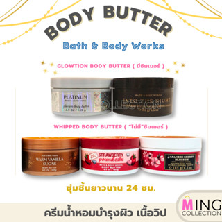 บอดี้ บัตเตอร์/ครีมทาผิวเนื้อวิป 𝐁𝐨𝐝𝐲 𝐁𝐮𝐭𝐭𝐞𝐫 : 𝐁𝐚𝐭𝐡 𝐀𝐧𝐝 𝐁𝐨𝐝𝐲…