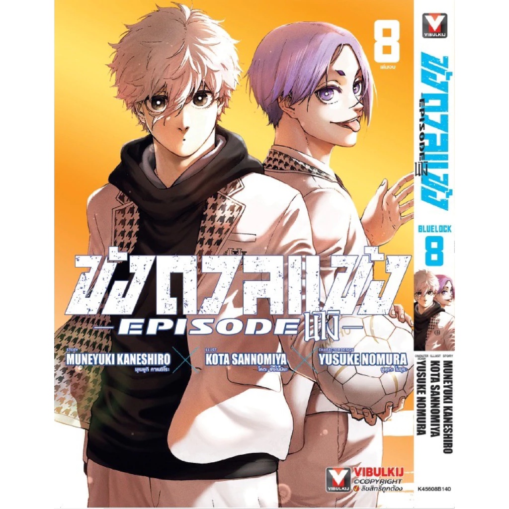 ขังดวลแข้ง BLUE LOCK EPISODE นางิ เล่ม 1-7 พร้อมส่ง เล่ม 8 pre