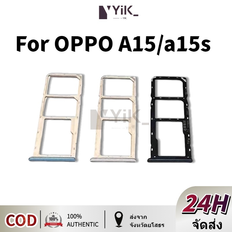 ถาดซิม (Simdoor) OPPO  A15 / A15s