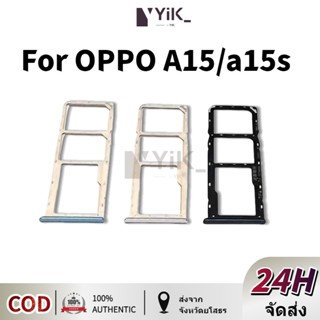 ถาดซิม (Simdoor) OPPO  A15 / A15s