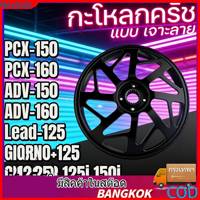 กะโหลกคลัทกัดลายตรงรุ่น Click125/150 PCX150/160 ADV150/160 Lead Giorno สีดำ/เงิน คุณภาพดี