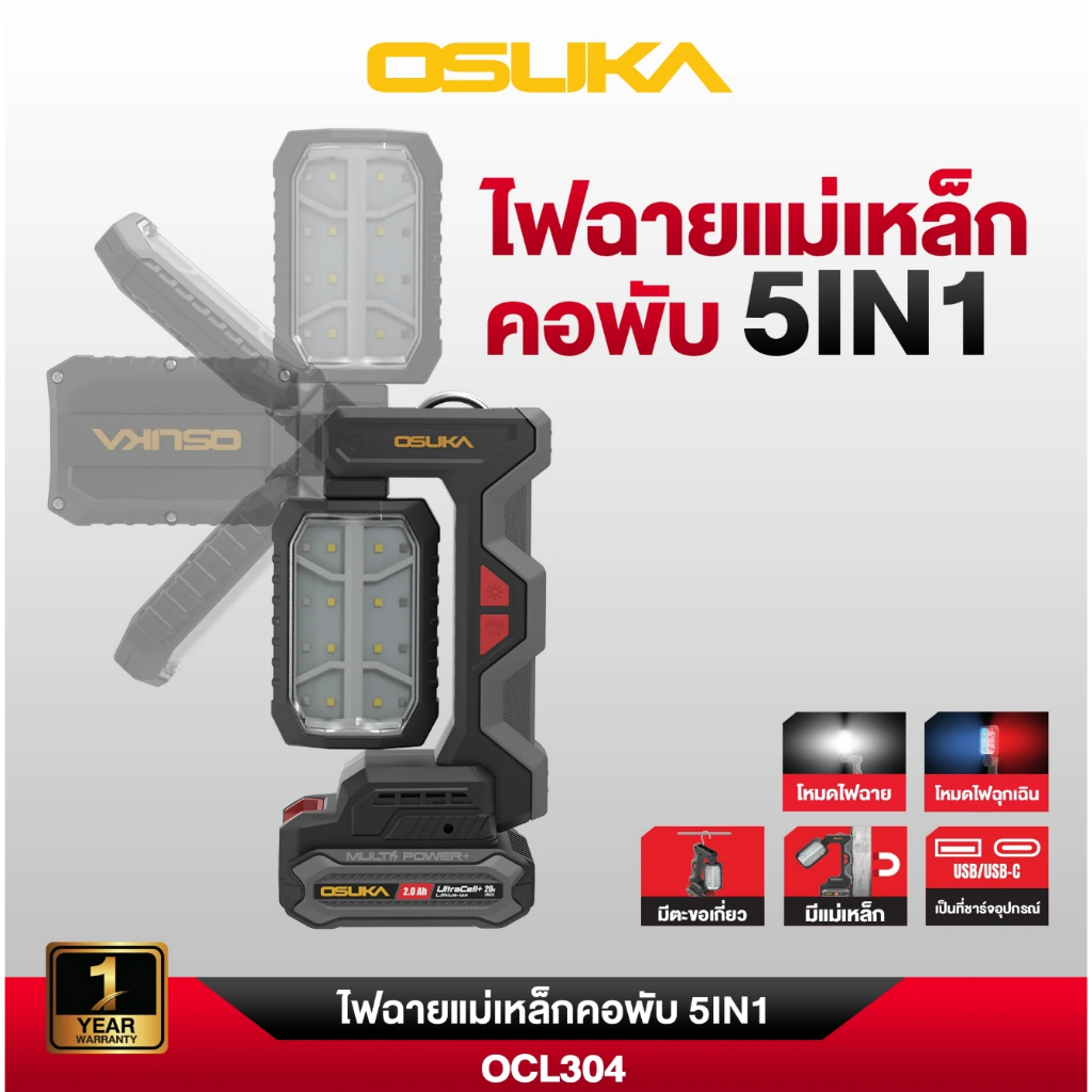 ไฟฉาย แม่เหล็ก คอพับ ไร้สาย 5IN1 OSUKA 20v OCL304 คอหมุนได้ มี 3 ระดับความสว่าง by Jeep Camping