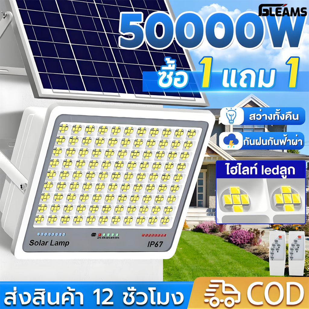 GLEAMS✨ไฟโซล่าเซลล์ 50000W ไฟโซล่าเซล IP67 กันน้ำ กันฟ้าผ่า Solar Light เซ็นเซอร์ พร้อมรีโ