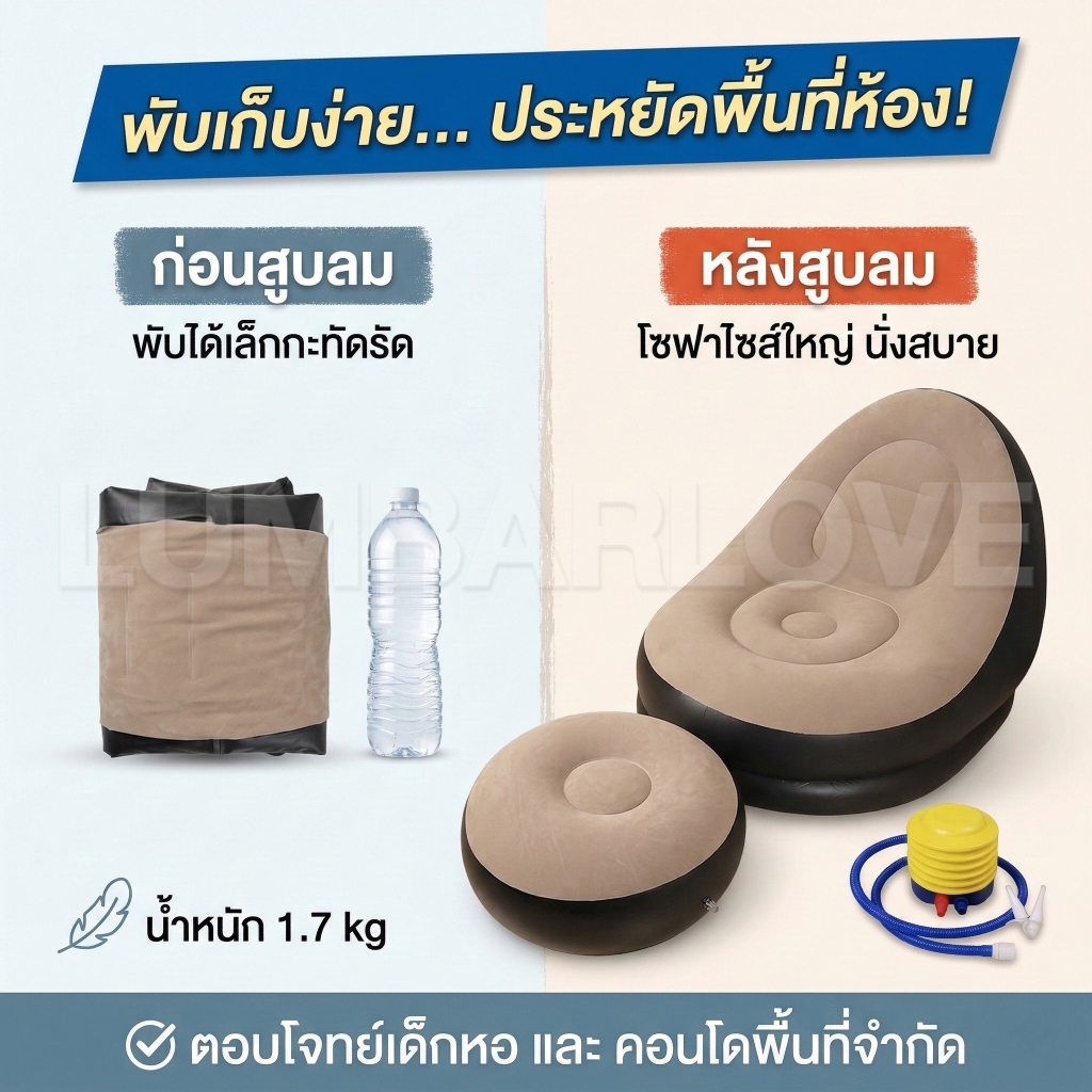 โซฟาเป่าลม เก้าอี้เป่าลมเดี่ยว พร้อมที่วางเท้า พกพาสะดวก รูปที่ 5
