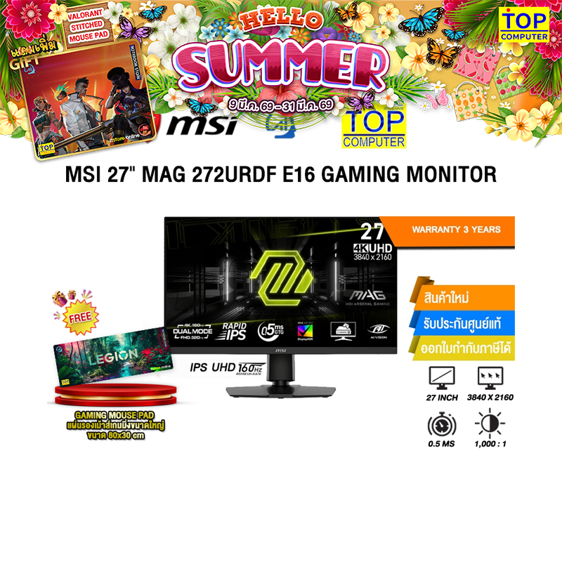 MSI 27" MAG 272URDF E16 GAMING MONITOR (IPS UHD 160Hz)/ประกัน 3 Years