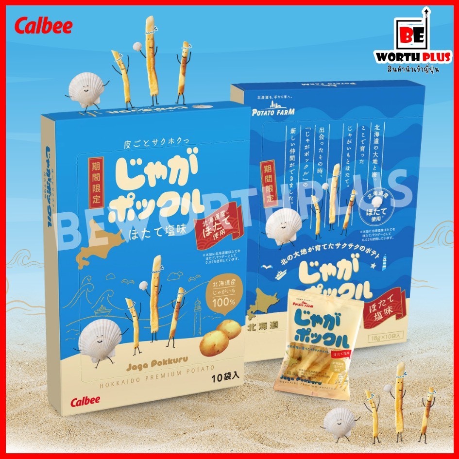 [พร้อมส่ง]Potato Farm Scallop Salt Flavor 18g x 10P มันฝรั่งรสหอยเชลล์จากทะเลของฮอกไกโด อร่อยสุดๆ (กล่องฟ้า)