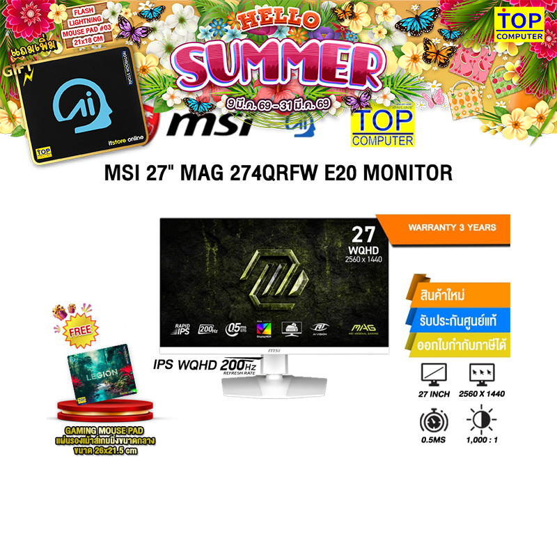 MSI 27" MAG 274QRFW E20 MONITOR (IPS WQHD 200Hz)/ประกัน 3 Years