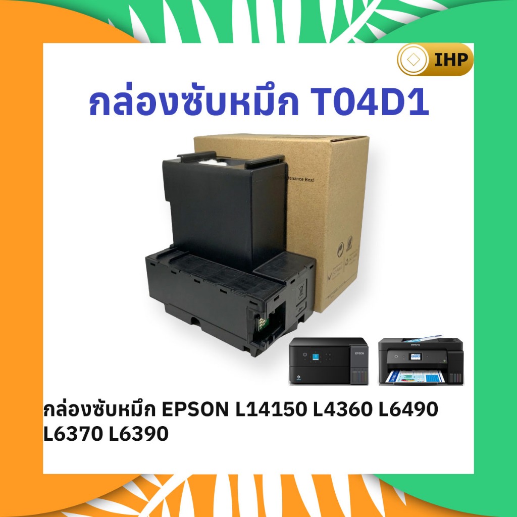 กล่องซับหมึก Epson L14150 L4360 L6490 L6370 L6390