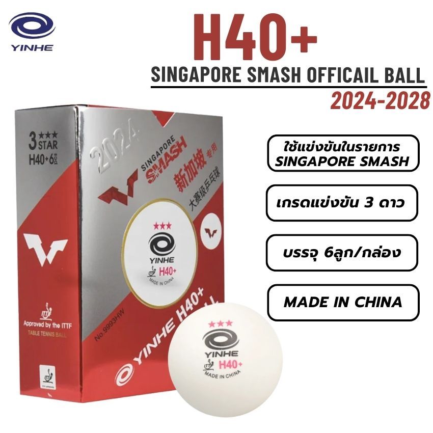 ลูกปิงปอง Yinhe 3 ดาว H40+ Singapore Smash 6 ลูก ของแท้ สำหรับแข่งขัน