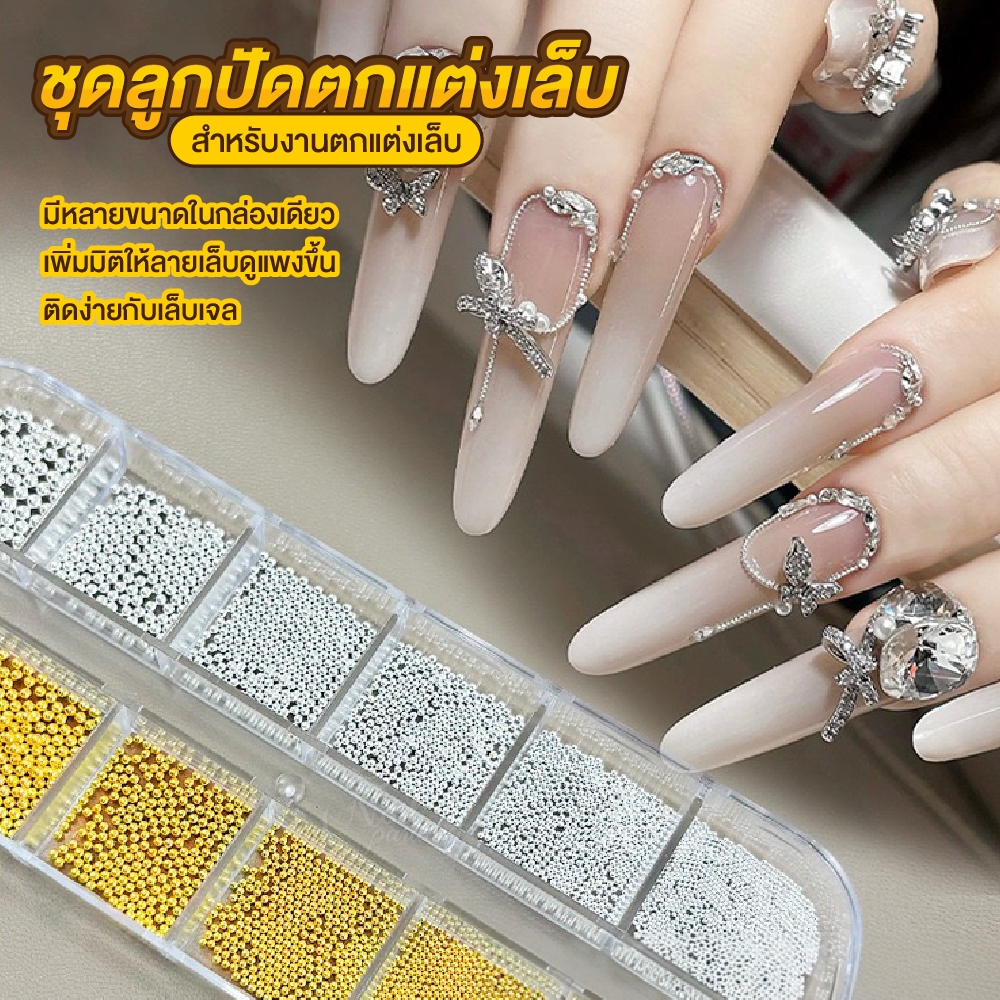 เซ็ตลูกปัดเหล็กตกแต่งเล็บ 12 ช่อง ไข่ปลา เงิน ทอง แยกขนาดลูกปัดอย่างเป็นระเบียบ ทำกรอบเพชรรอบเล็บ