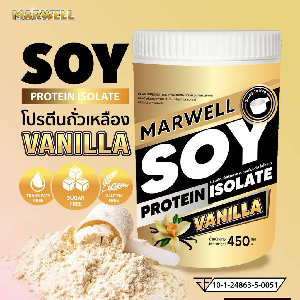 กระปุกแบบใหม่ ซอยโปรตีนรสวนิลา Soy Protein Isolate  ขนาด 450 กรัม ลดไขมัน เพิ่มกล้ามเนื้อ อิ่มท้อง คุมหิว ลีน ฟิตหุ่น