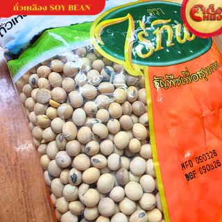 ถั่วเหลือง ไร่ทิพย์ SOY BEAN ขนาด 1กิโล