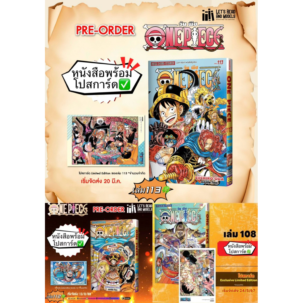 หนังสือการ์ตูนวันพีซ เล่ม 108,112,113 +[โปสการ์ด] มือ1 onepiece 🇯🇵🍀🔥