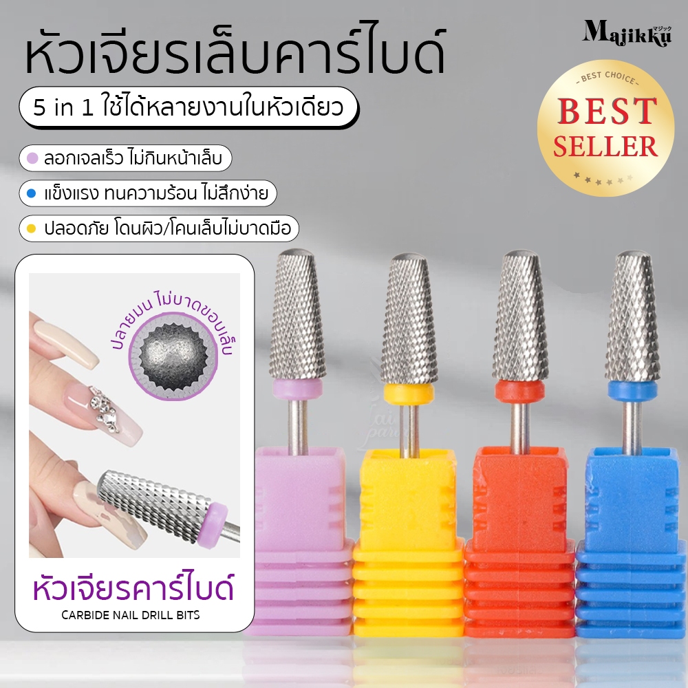 Majikku หัวเจียรเล็บ คาร์ไบด์ เหล็กสเตนสีเงิน ไม่ร้อนหน้าเล็บ ทนมาก หัวเจียรเล็บ Nail Drill Bits