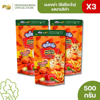 มีฮาลาล [แพ็ค 3 ถุง] ชีสโตะจัง ผงเขย่า รสปาปริก้า 500 กรัม หอมกลิ่นปาปริก้า คลุกเฟรนซ์ฟรายส์ มันทอด