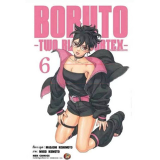 -NED- BORUTO โบรุโตะ - TWO BLUE VORTEX เล่ม 1-6