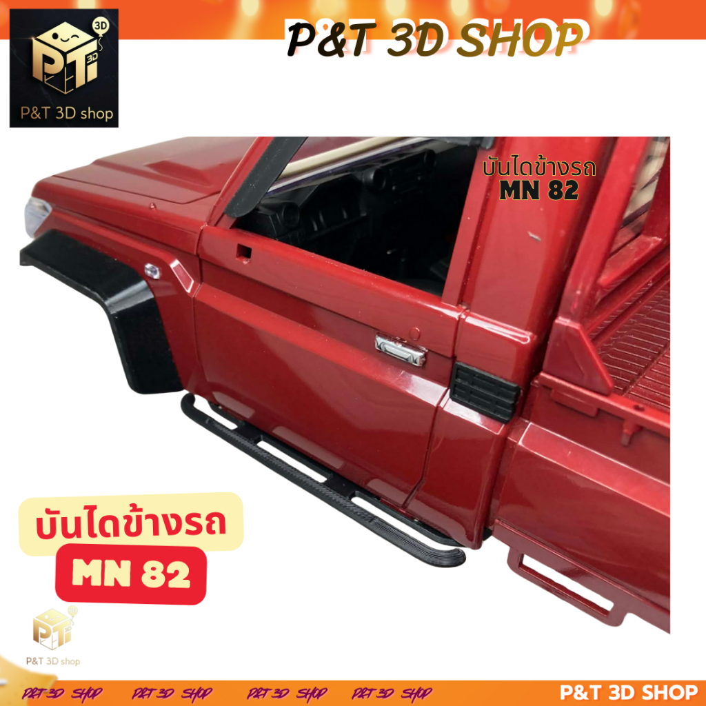 บันไดข้าง MN82  T&T 3D SHOP