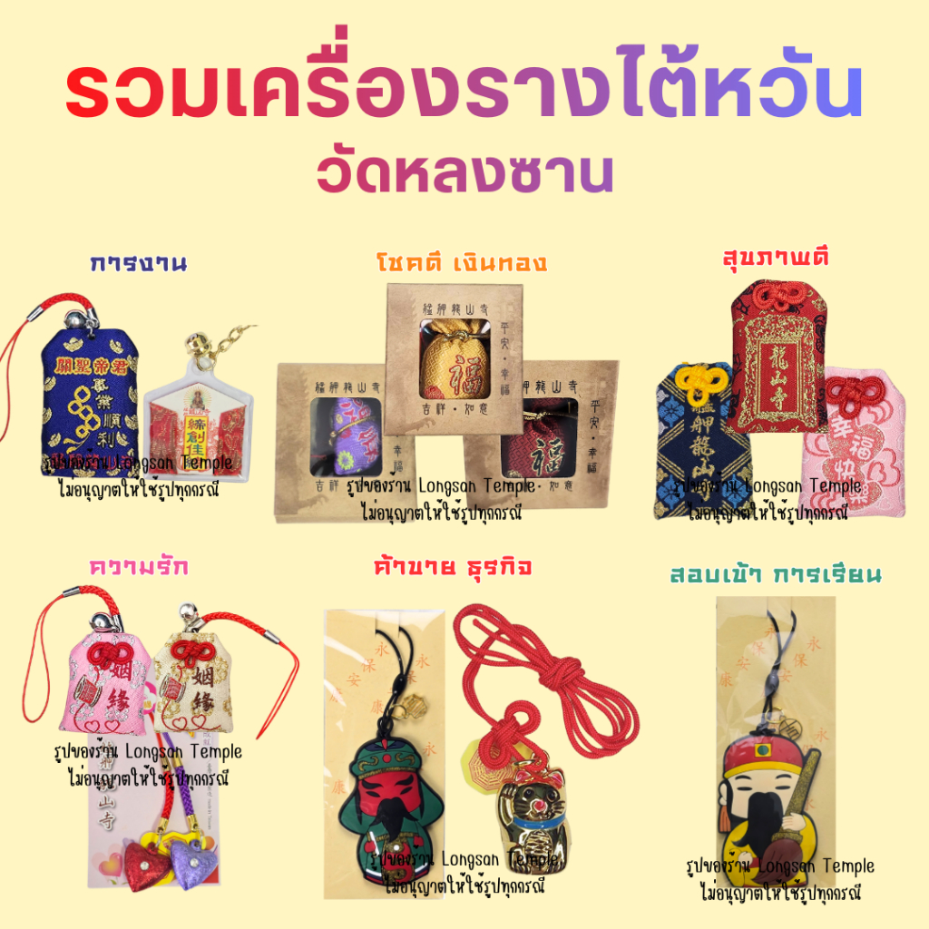 พร้อมส่งทุกวัน🔥 ทำพิธีวันที่ 16/04/2026 เครื่องรางไต้หวัน เครื่องราง วัดหลงซาน ฟรีซองกระดาษ🔥