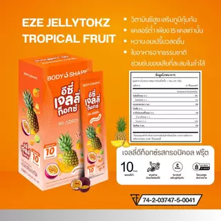 [สินค้าแจก อย่าสั่ง] Body Shape EZE Jellytokz อีซี่ เจลลี่ท็อกซ์ ดีท็อกซ์เจลลี่ 6 ซอง คละรส