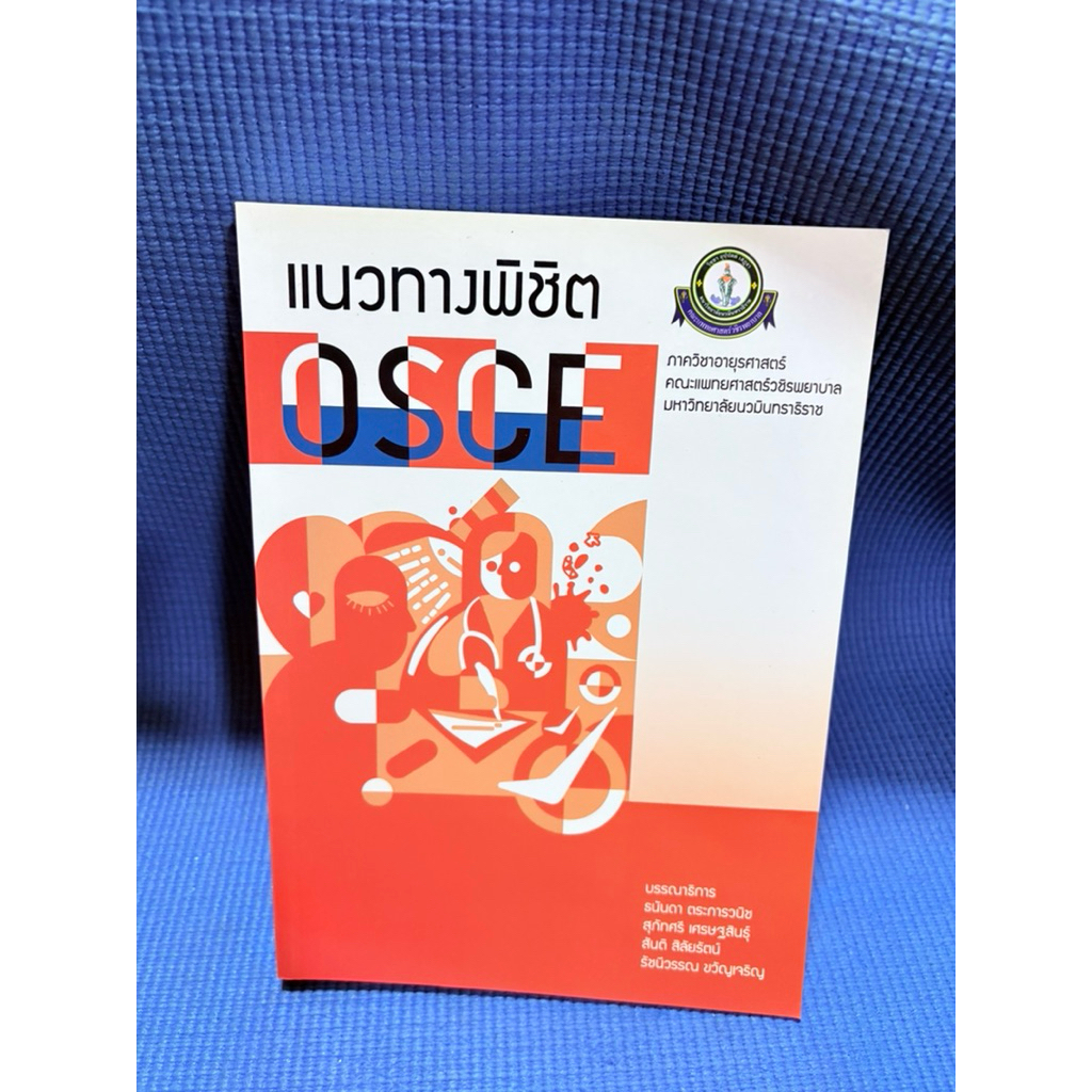 แนวทางพิชิต OSCE ไม่มีจดมือ2