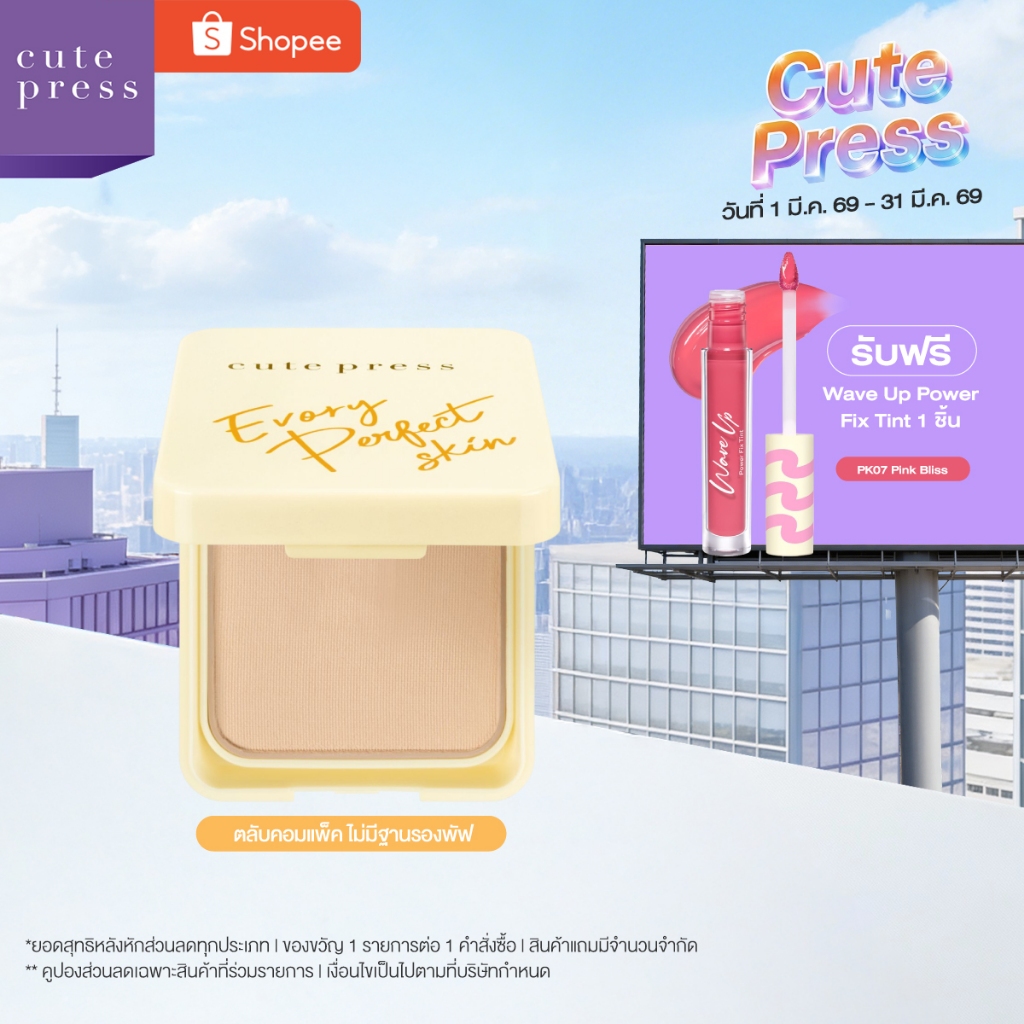 CUTE PRESS แป้งผสมรองพื้น (ตลับคอมแพค ไม่มีชั้นรองพัฟ) EVORY PERFECT SKIN PLUS VITAMIN E (ปรับโฉมใหม่)