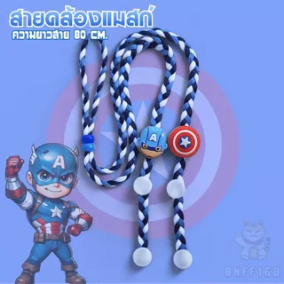 สายคล้องแมสก์เด็ก ลายฮีโร่ เด็กชายสุดเท่ 😎 จัดส่งใน 2 วัน