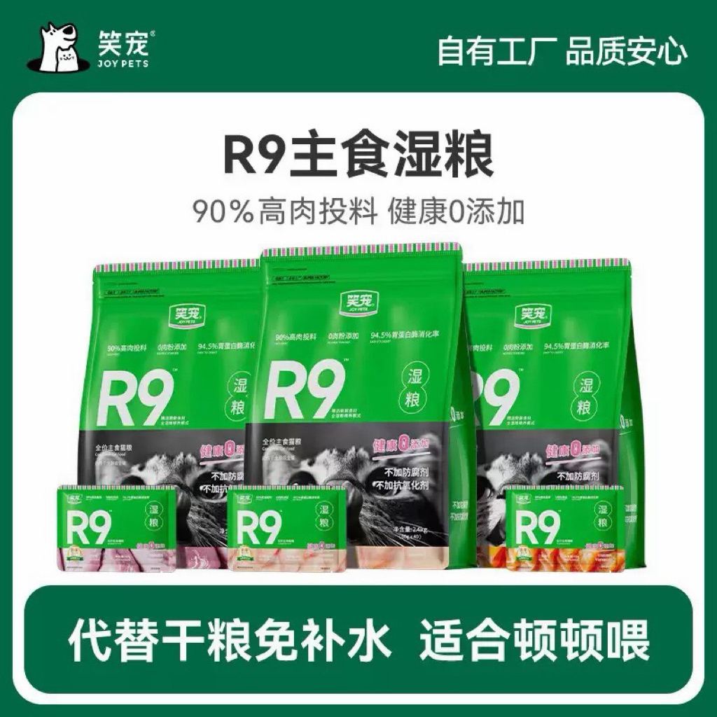 R9 JOY PET เปียกซอง เนื้อมูส คอมพลีท 60 g