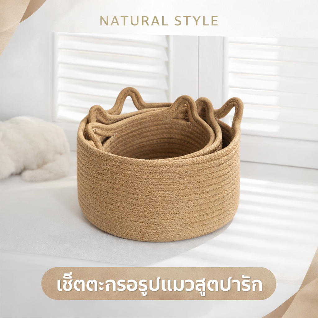 ตะกร้ารูปแมว ตะกร้าเก็บของมินิมอล ตะกร้าผ้าใส่ของ ตะกร้าจัดระเบียบบ้าน น่ารัก ใช้ได้หลายแบบ