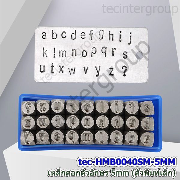 HMB0040SM เหล็กตอกตัวอักษรอังกฤษ 26 ตัว 5mm (ไม่มีตัวเลข) ตัวพิมพ์เล็ก a-z เหล็กตอกตัวอักษร พร้อมส่ง