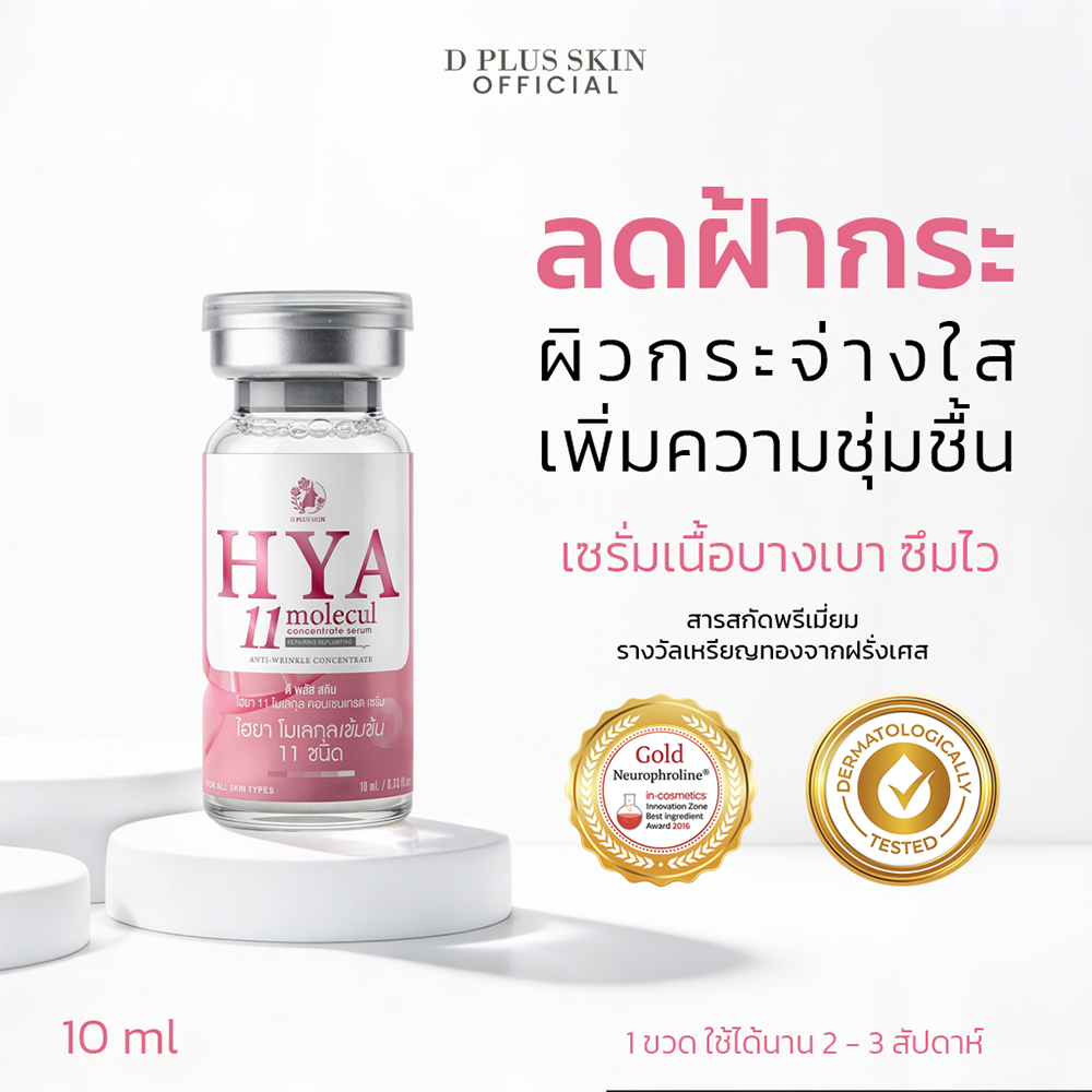 D PLUS SKIN - HYA11 Molecul (Y)