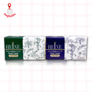 เซต 2 ลัง 40 ห่อ กระดาษทิชชู่เช็ดหน้า Reine หนา 4 ชั้น 360 แผ่น เนื้อสัมผัสนุ่ม อ่อนโยนต่อผิว กระดาษชำระ ทำความสะอาด