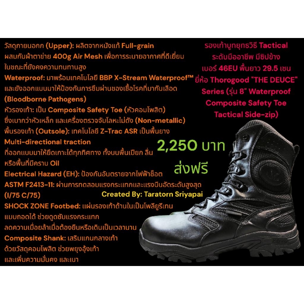 รองเท้าบูทยุทธวิธี Tactical ระดับมืออาชีพ มีซิปข้าง เบอร์ 46EU พื้นยาว 29.5 เซน ยี่ห้อ Thorogood"THE
