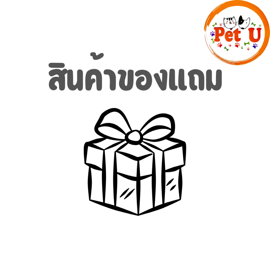 [   สินค้าของแถมพิเศษ   ]
