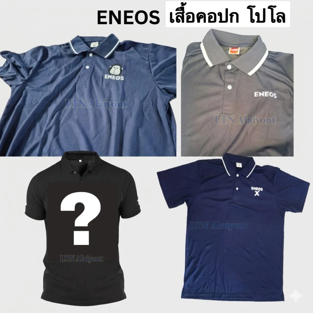 🌈✅ ของแท้ ❣️เสื้อ คอปก สุ่ม คละสี โทนเข้ม กรมท่า สีเทาเข้ม คละลาย Eneos , X , ลิง แขนสั้น ฟรีไซต์ เสื้อ ( x 1 ตัว )