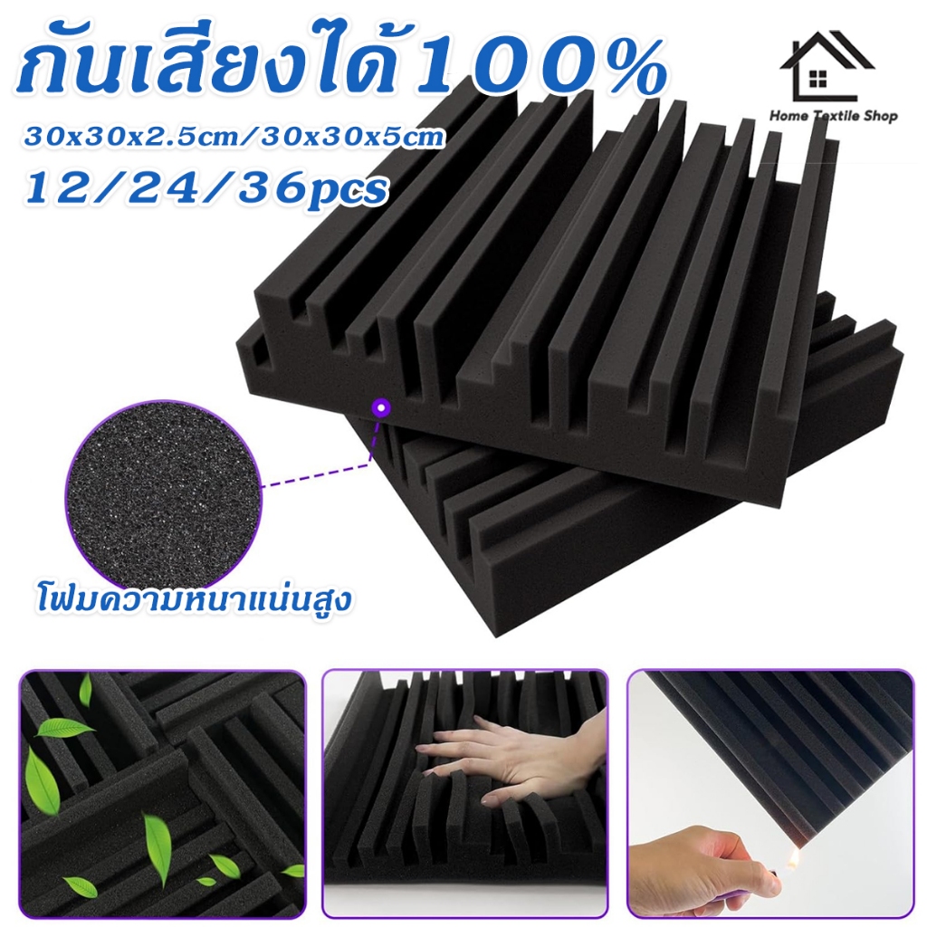 แผ่นซับเสียง แผ่นซับเสียงกาวในตัว (1 แพ็ค 12 แผ่น) 30x30x5cm ฟองน้ำซับเสียง ลดเสียงสะท้อน ฟอง