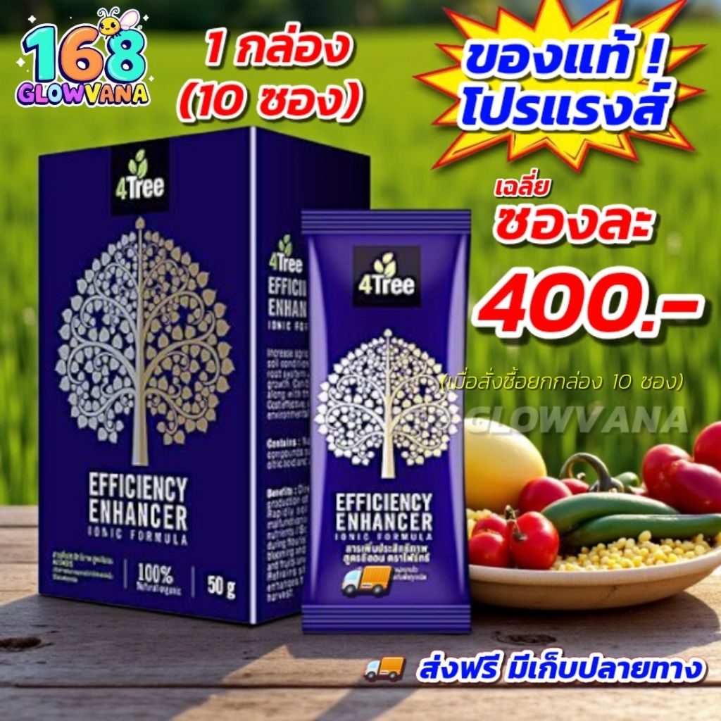 4Tree โฟร์ทรี เร่งการเจริญเติบโตพืช Amino Black อะมิโนแบล็ค Amino Gold [ยกกล่อง]
