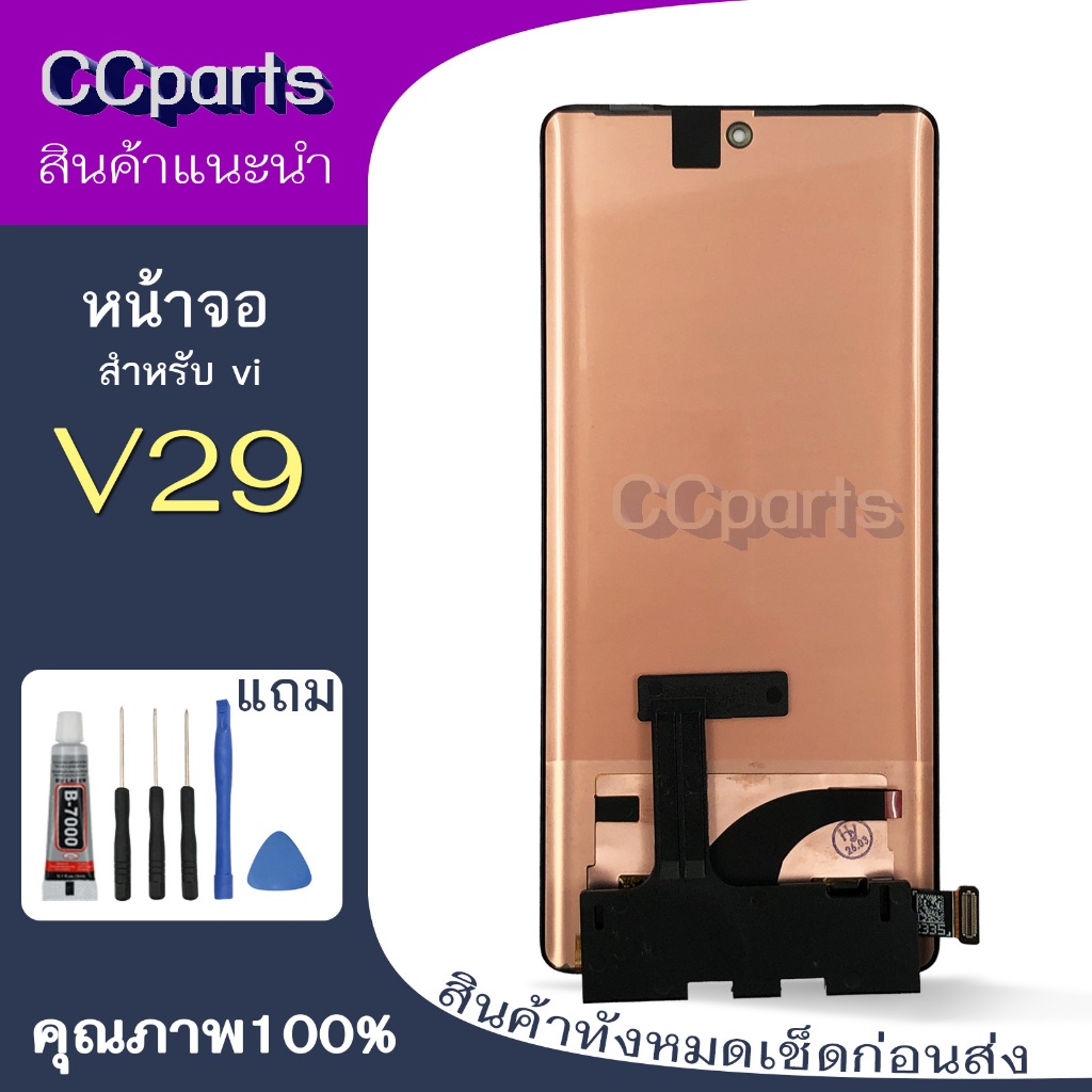 หน้าจอ vi V29 oled Lcdสำหรับ vivo V29 จอชุด Screen Display พร้อมทัชสกรีน จอ+ทัช