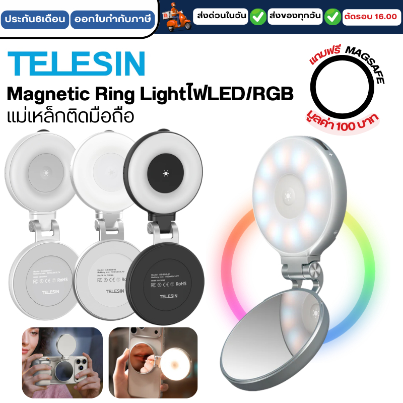 Telesin C03 Magnetic Selfie Ring Light ไฟ LED/RGB ติดโทรศัพท์มือถือแบบแม่เหล็ก
