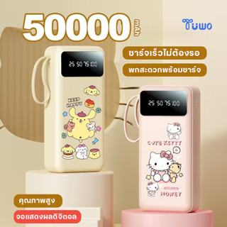 TUWO [NEW] Disney Powerbank 50000mAh ชาร์จเร็ว fast charge 1…