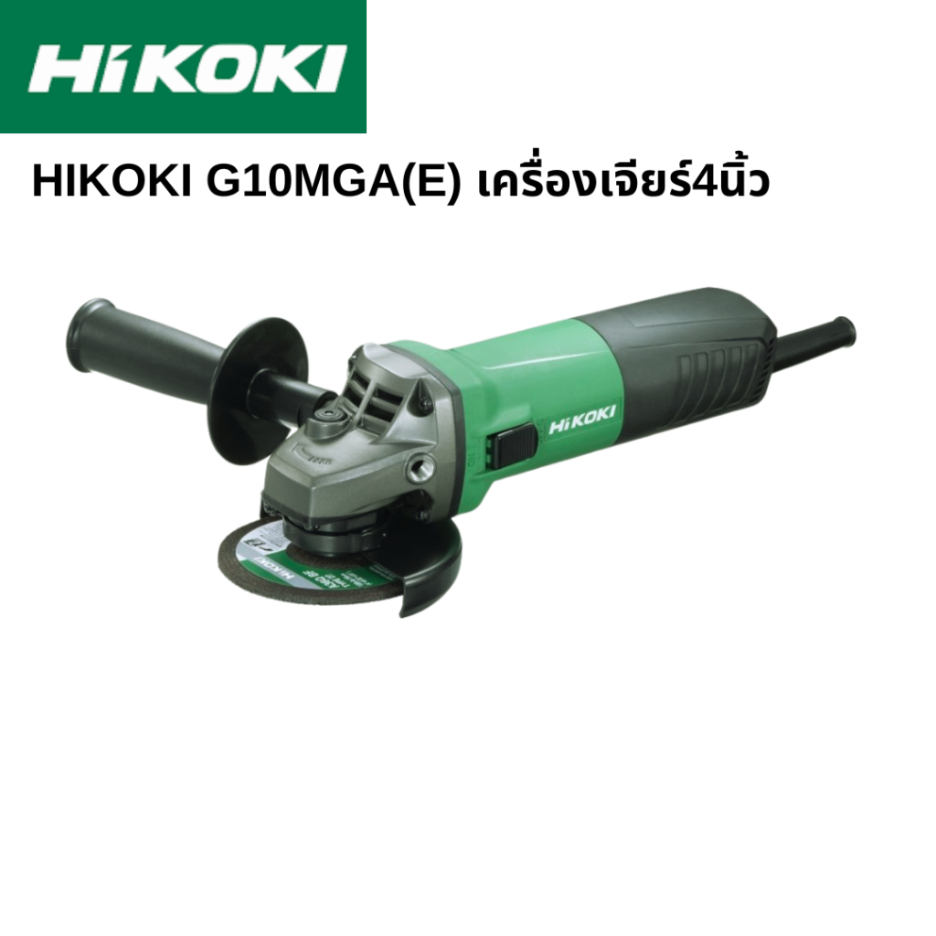 HiKOKI G10MGA เครื่องเจียรจาน 4 นิ้ว