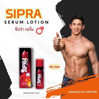 ∎ ไม่ระบุชื่อสินค้า∎  ส่งไว✅ล็อตใหม่✨SIPRA Serum 3ml. พลังแร…