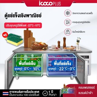 ตู้แช่เย็น ตู้แช่แข็ง ตู้แช่ขนาดใหญ่1.2/1.5/1.8m Freezer ตู้…