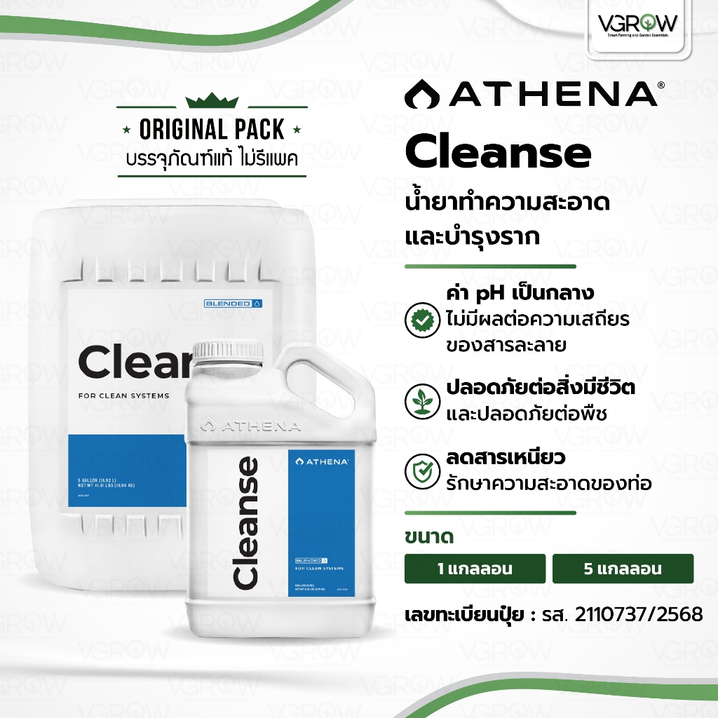 [ส่งฟรี] Athena Cleanse น้ำยาล้างทำความสะอาดและบำรุงราก ขนาด 1 และ 5 แกลลอน อาเธน่าคลีนส์